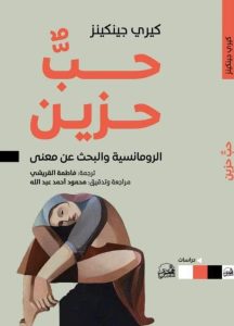 Sad Love (in Arabic) by Carrie Jenkins